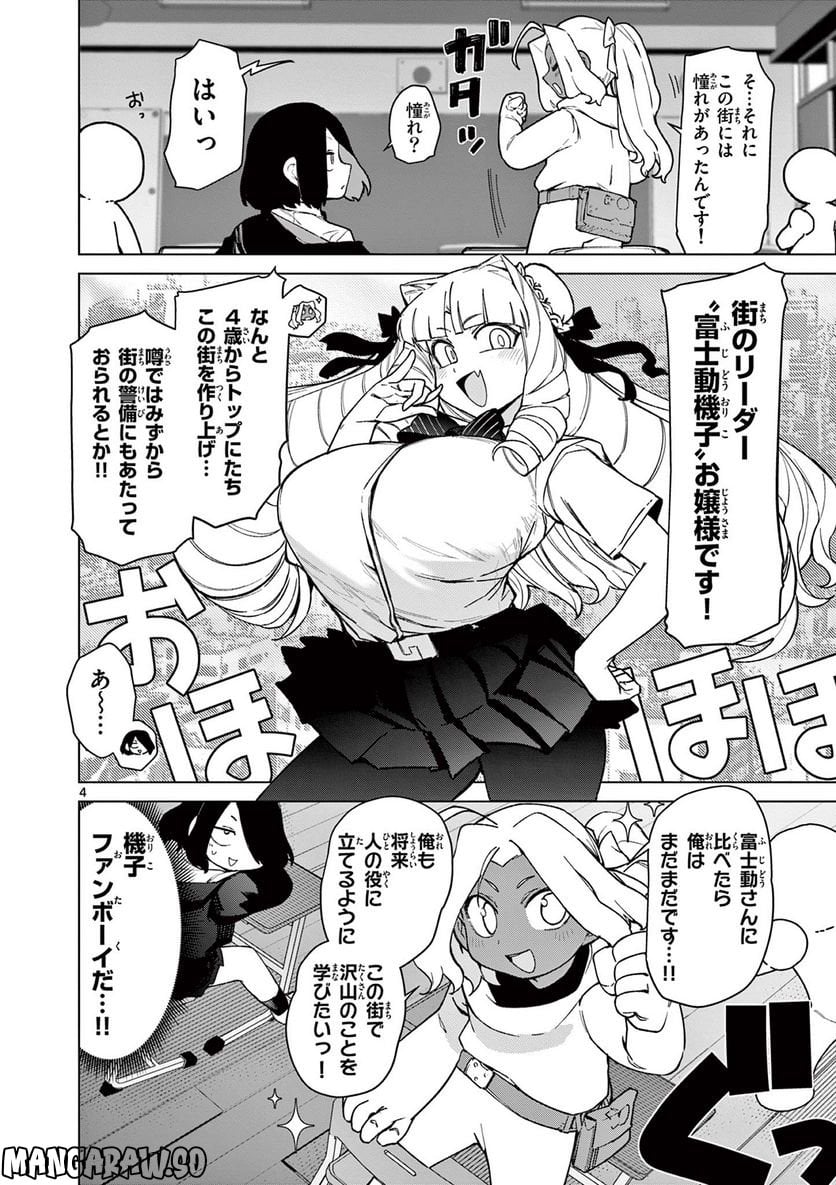 Giant Ojousama - Chapter 59 - Page 6